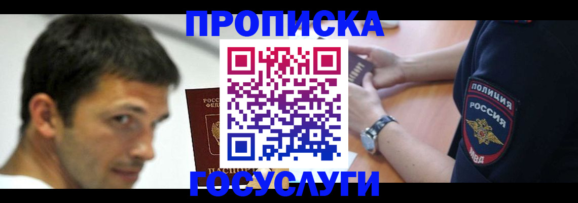 где прописаться в Лысково