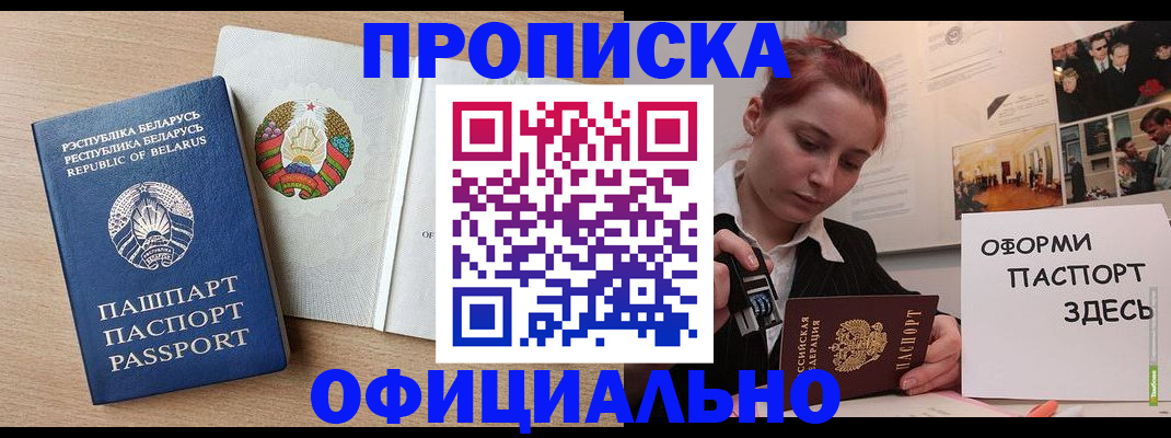 прописка для работы в Лысково